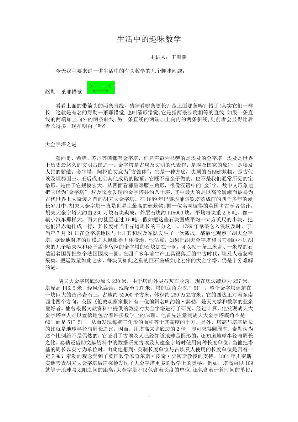 生活中的趣味数学_第1页