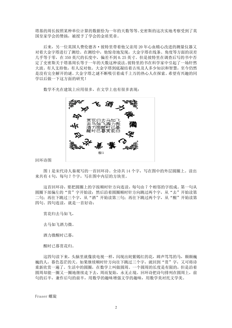 生活中的趣味数学教案_第2页