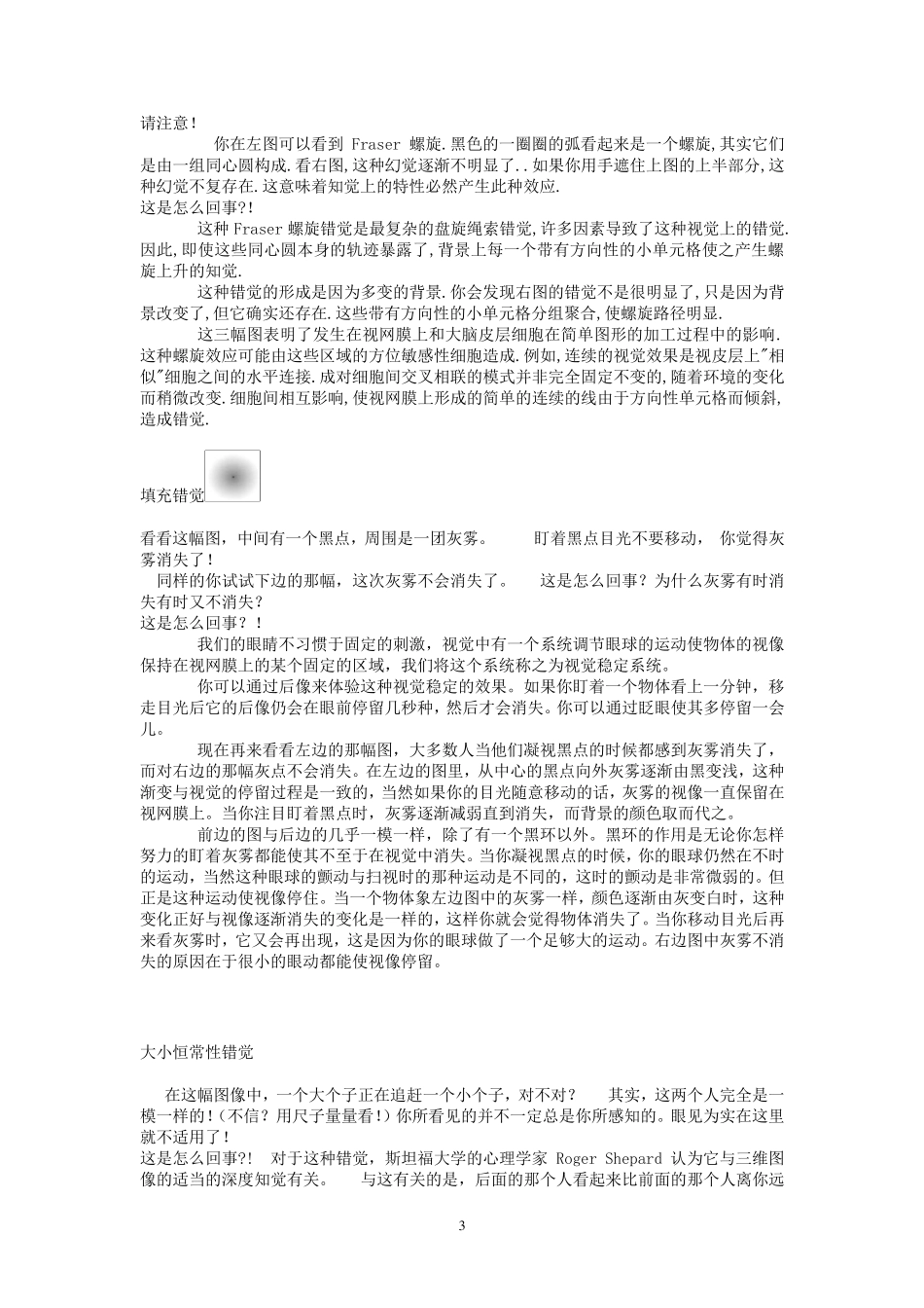 生活中的趣味数学教案_第3页