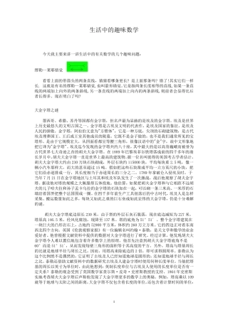 生活中的趣味数学教案