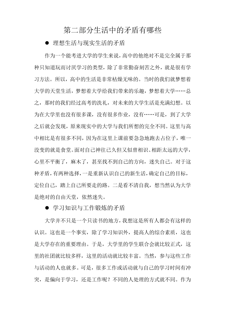 生活中的辩证法生活中的矛盾及处理方法马原_第1页