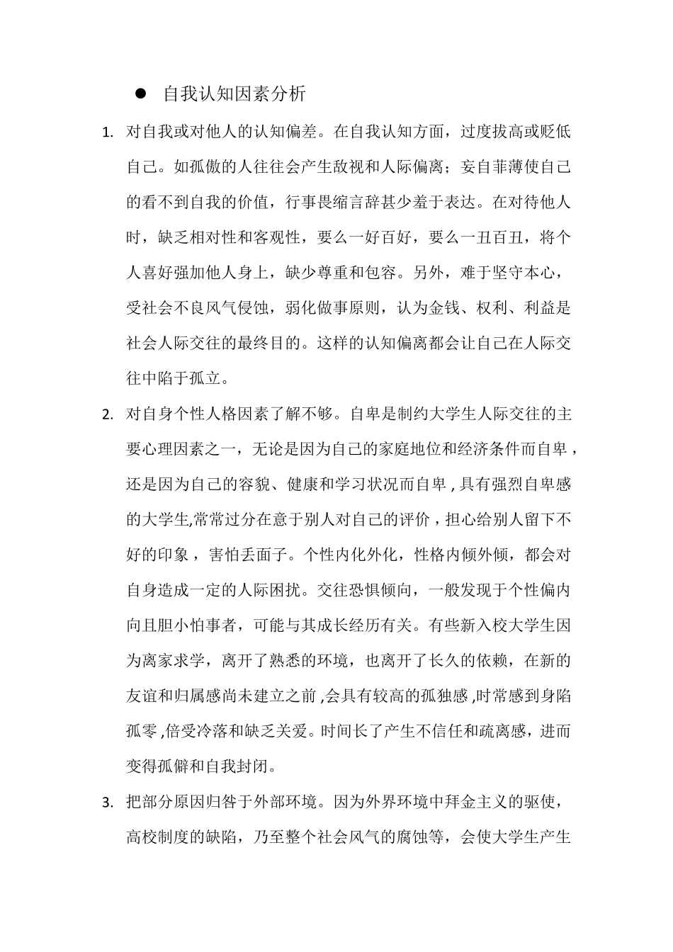 生活中的辩证法生活中的矛盾及处理方法马原_第3页