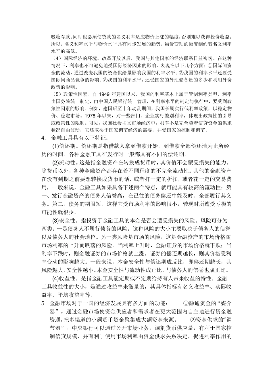 生活中的金融学_第2页