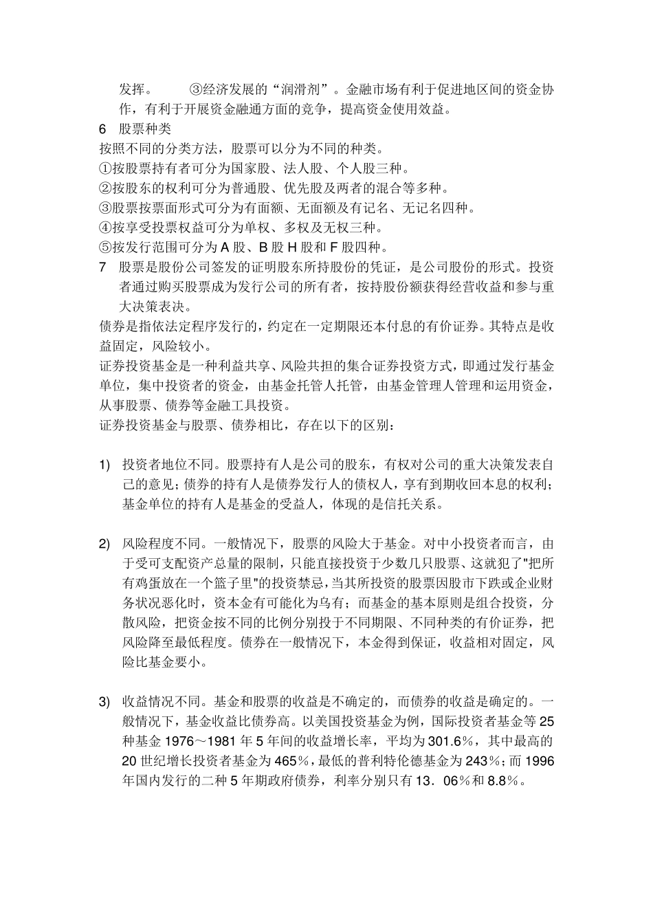 生活中的金融学_第3页