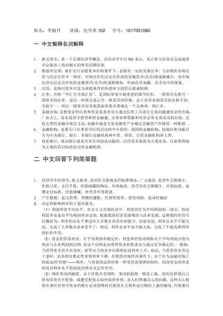 生活中的金融学