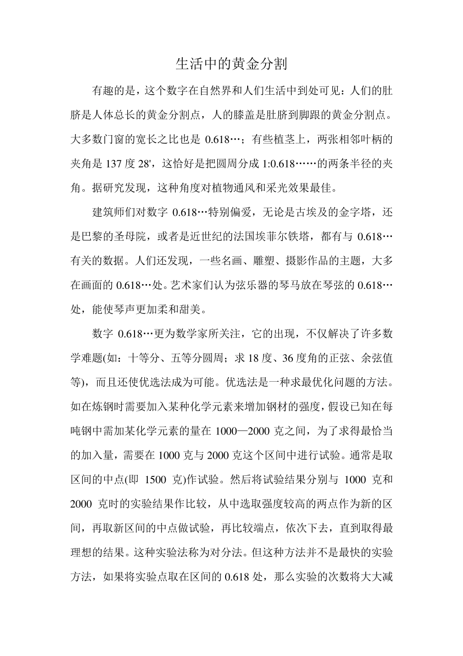 生活中的黄金分割_第1页