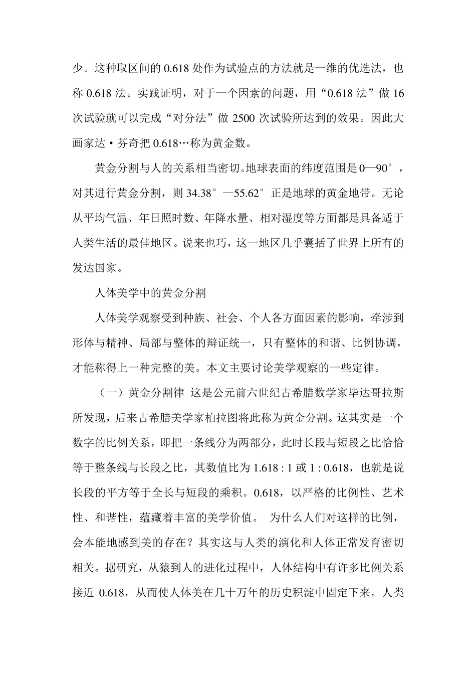 生活中的黄金分割_第2页