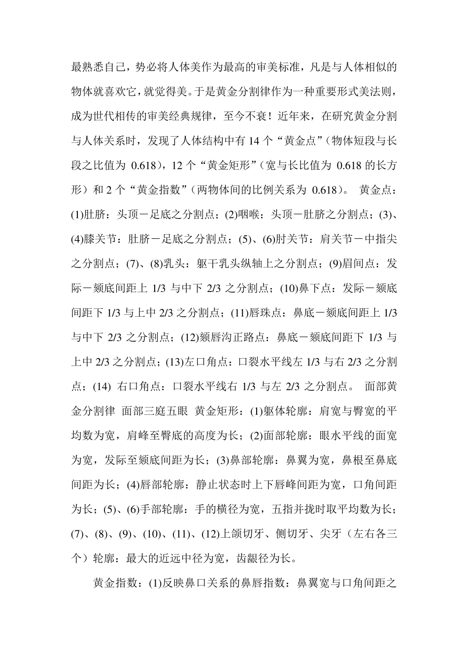 生活中的黄金分割_第3页