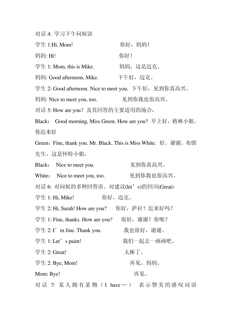 生活中简单的英语对话实用_第2页