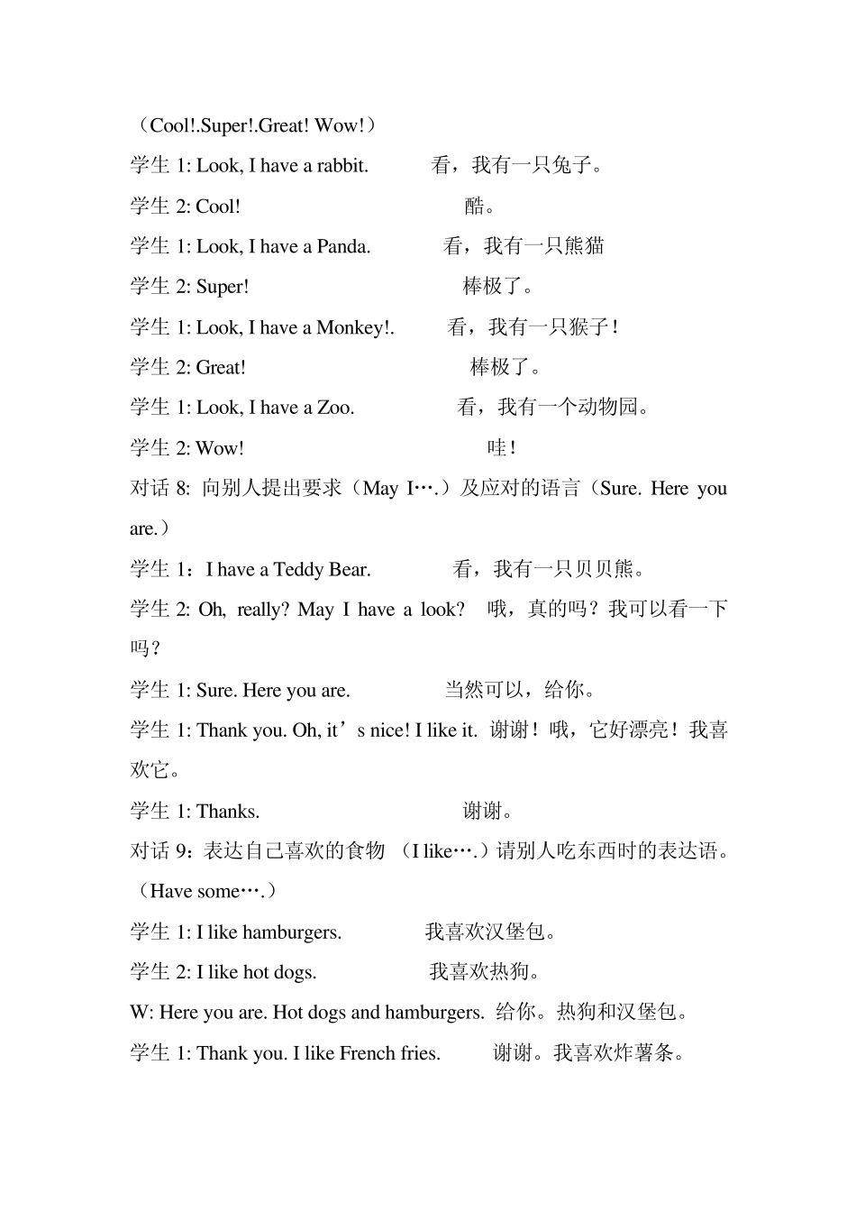 生活中简单的英语对话实用_第3页