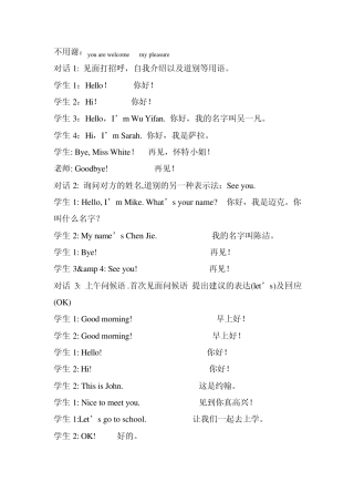 生活中简单的英语对话实用