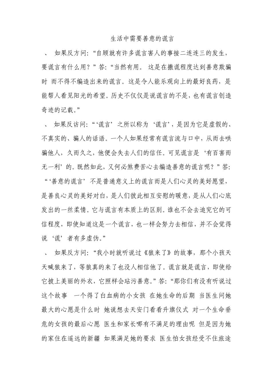 生活中需要善意的谎言_第1页