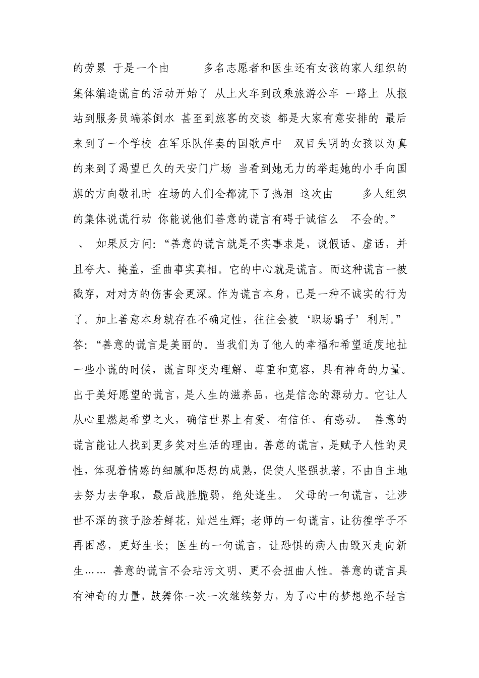 生活中需要善意的谎言_第2页