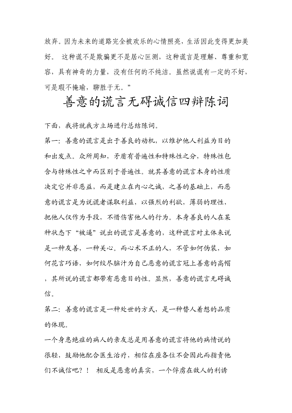 生活中需要善意的谎言_第3页