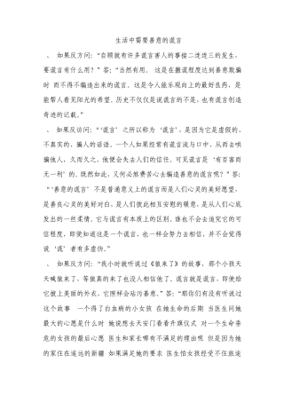 生活中需要善意的谎言