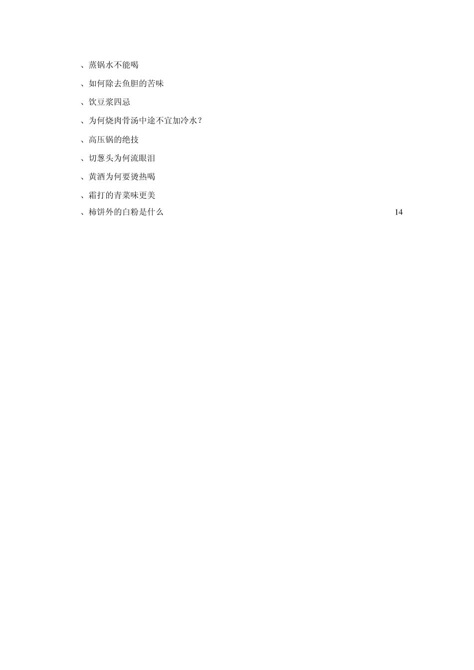 生活化学小常识_第3页