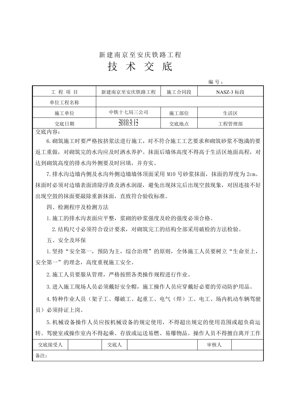生活区场地硬化技术交底_第2页
