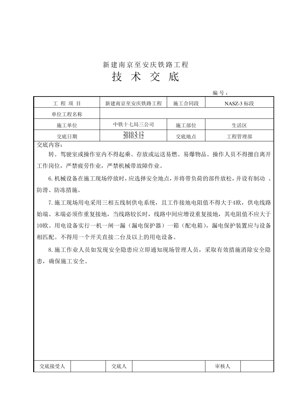 生活区场地硬化技术交底_第3页