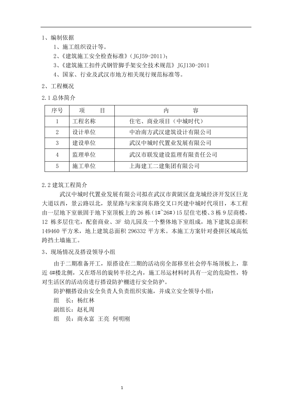 生活区防护棚搭设施工方案_第3页