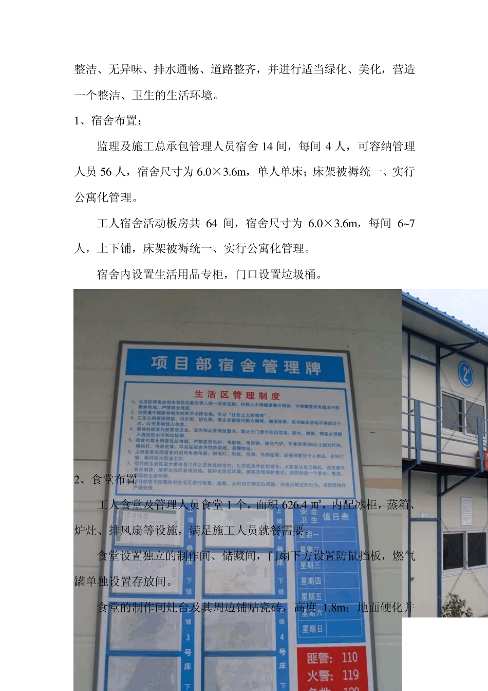 生活区管理方案_第2页