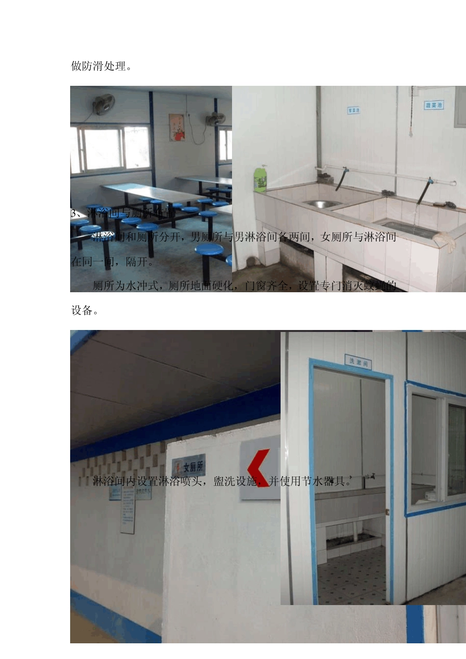 生活区管理方案_第3页