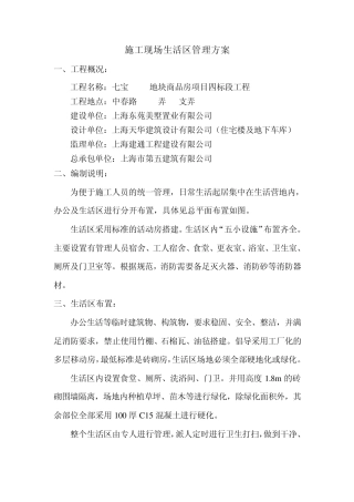 生活区管理方案