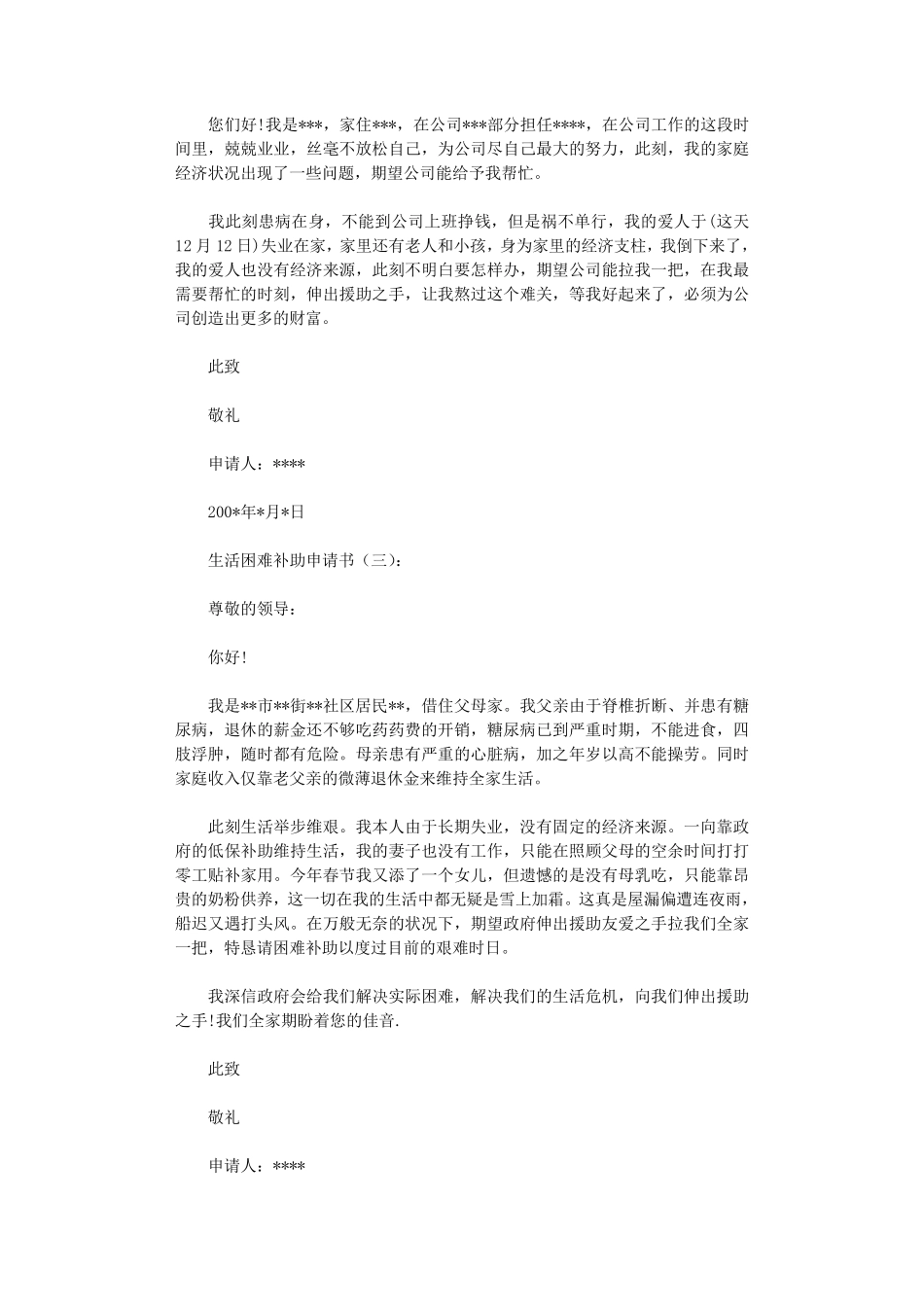 生活困难补助申请书15篇_第2页