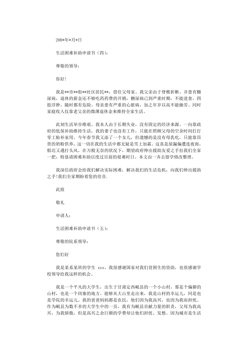 生活困难补助申请书15篇_第3页
