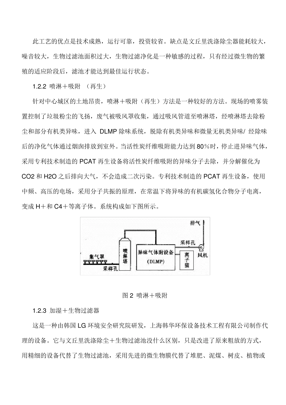 生活垃圾中转站除臭方法_第3页