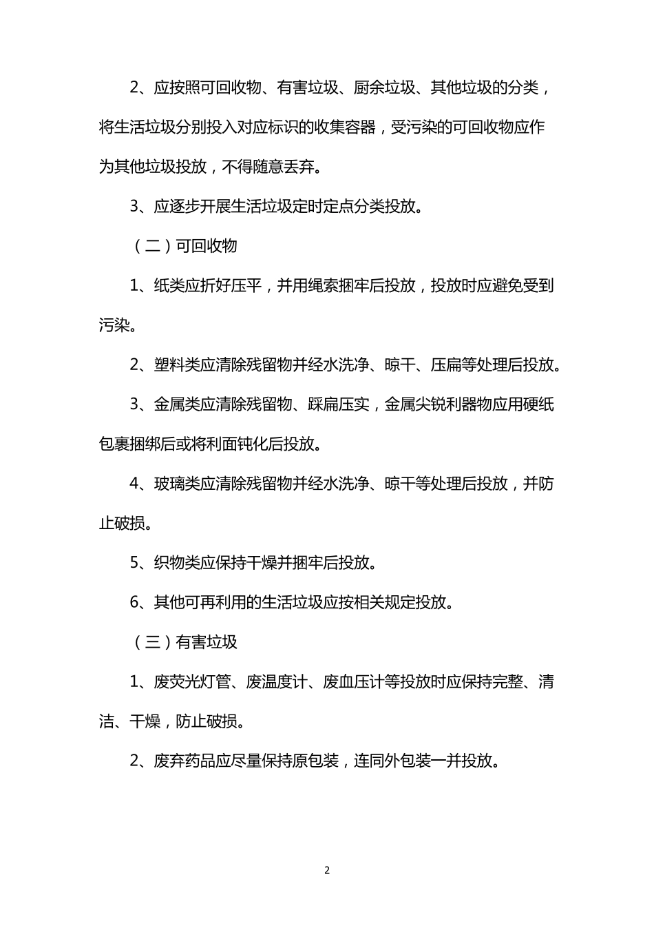 生活垃圾分类处理规范_第2页