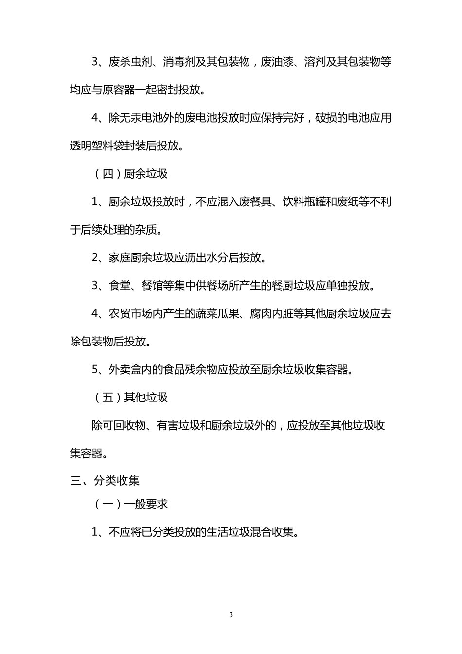 生活垃圾分类处理规范_第3页