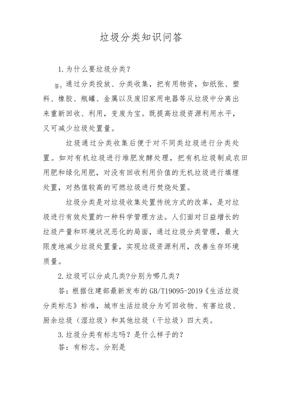 生活垃圾分类知识_第2页