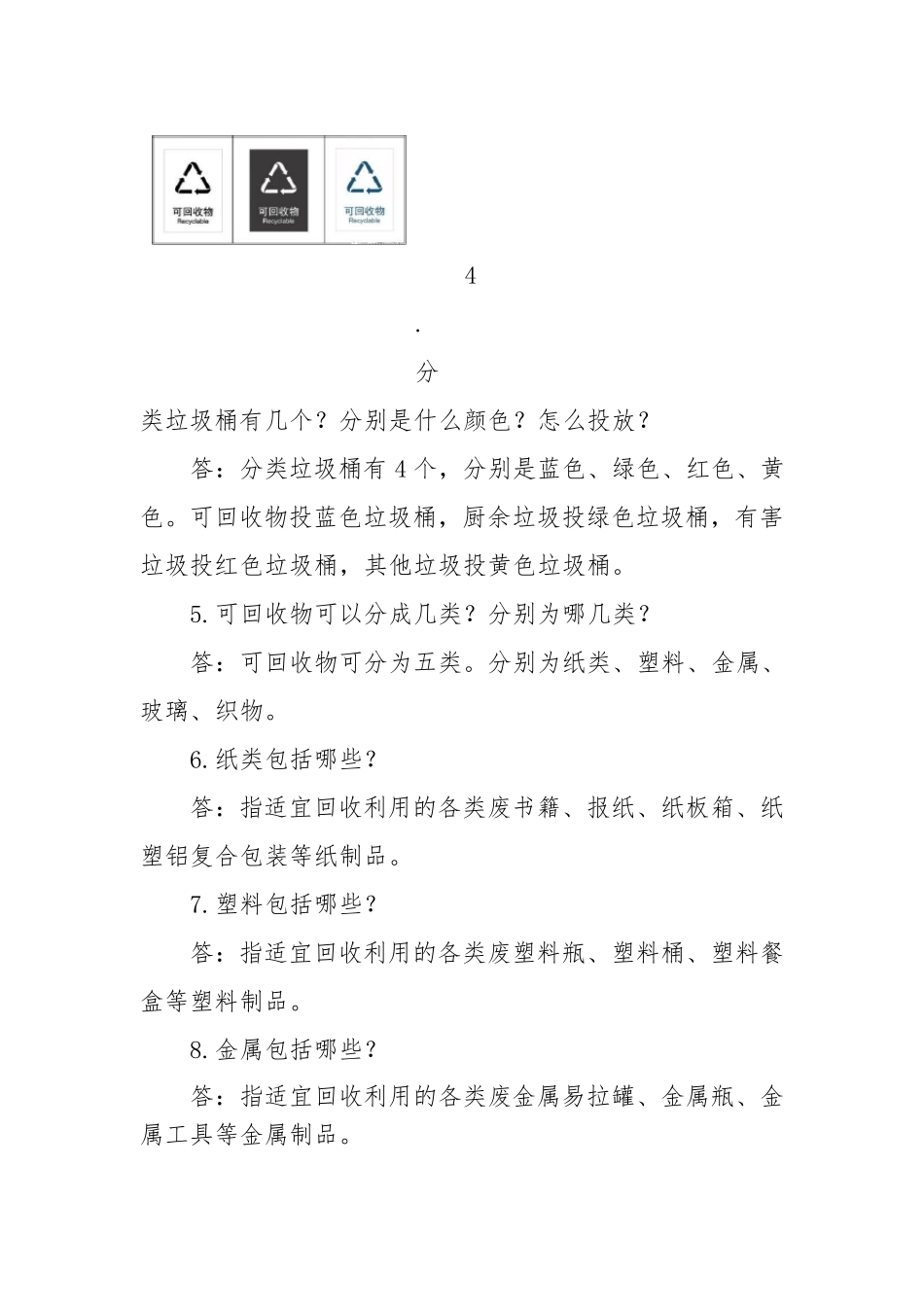 生活垃圾分类知识_第3页