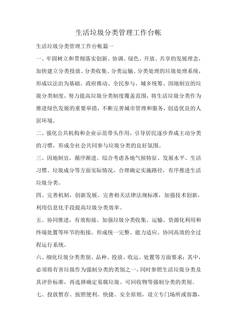 生活垃圾分类管理工作台帐_第1页