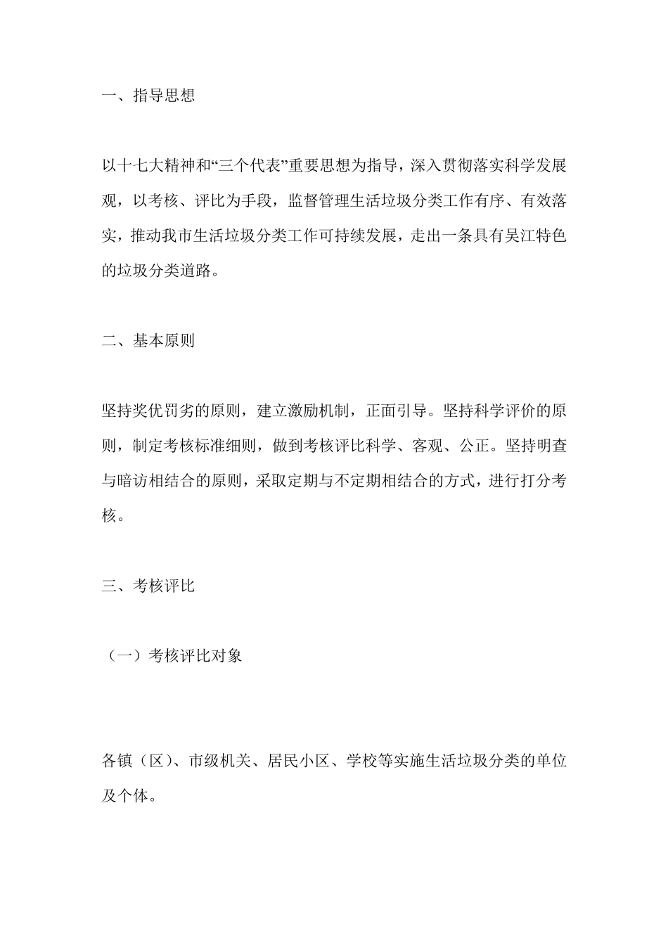 生活垃圾分类管理工作台帐_第3页