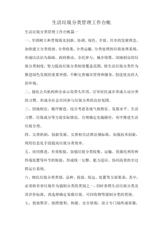 生活垃圾分类管理工作台帐