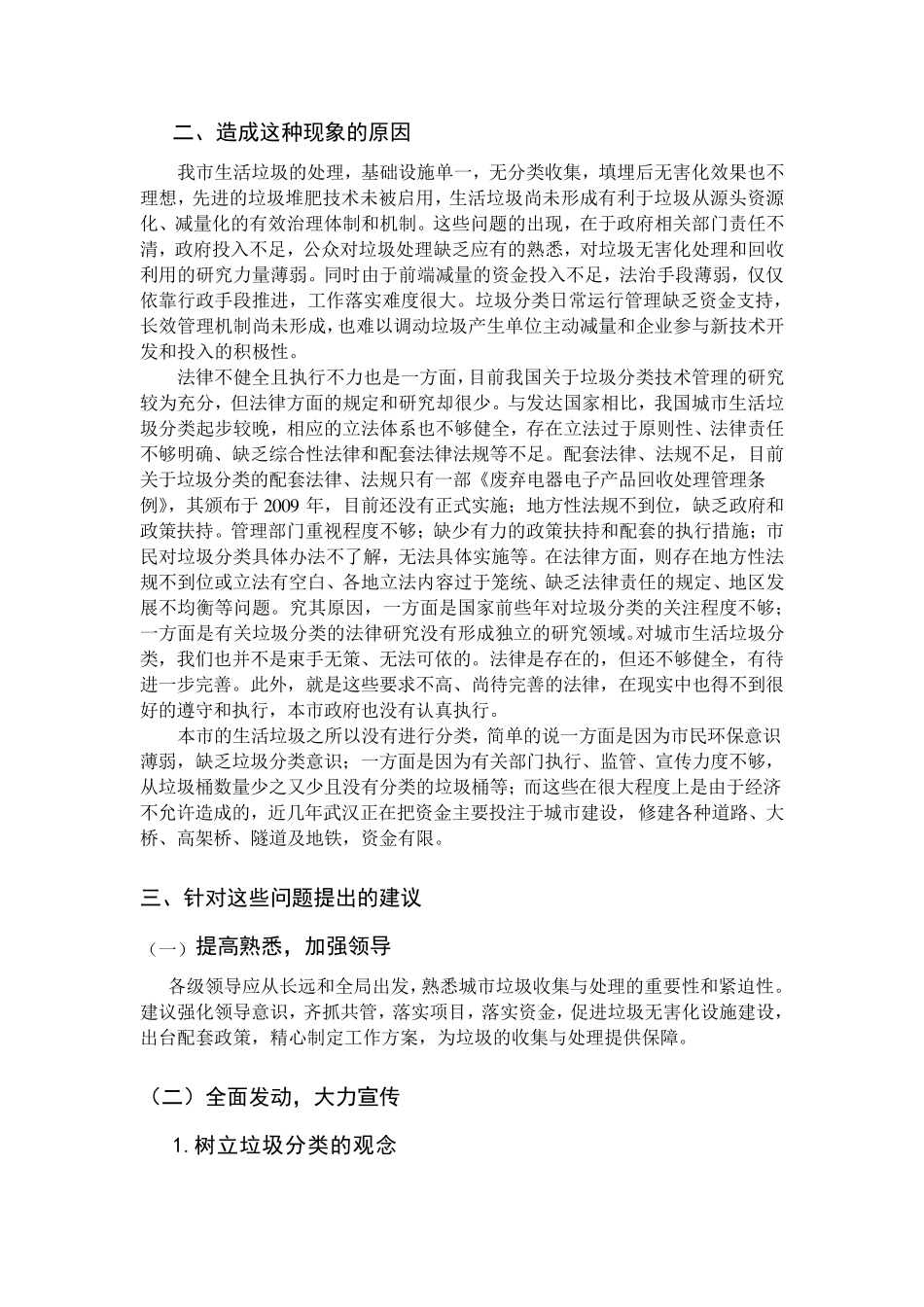 生活垃圾分类调查报告_第2页