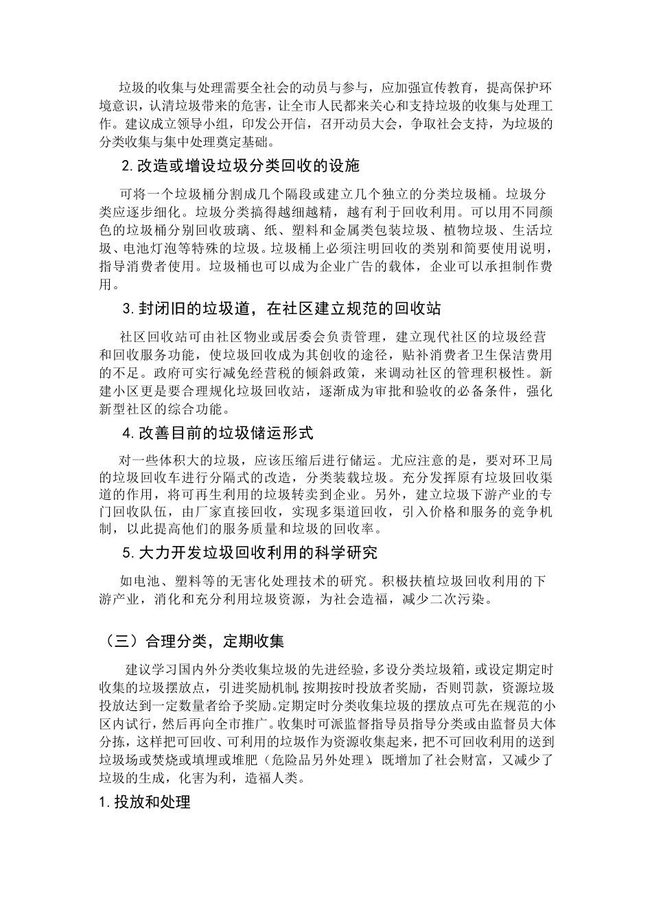 生活垃圾分类调查报告_第3页