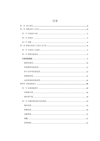 生活垃圾堆肥处理仓储设施设计