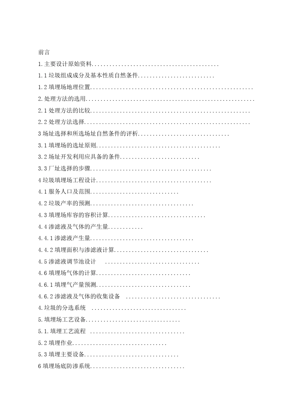 生活垃圾填埋场的设计_第3页