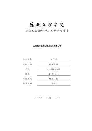 生活垃圾填埋场的设计