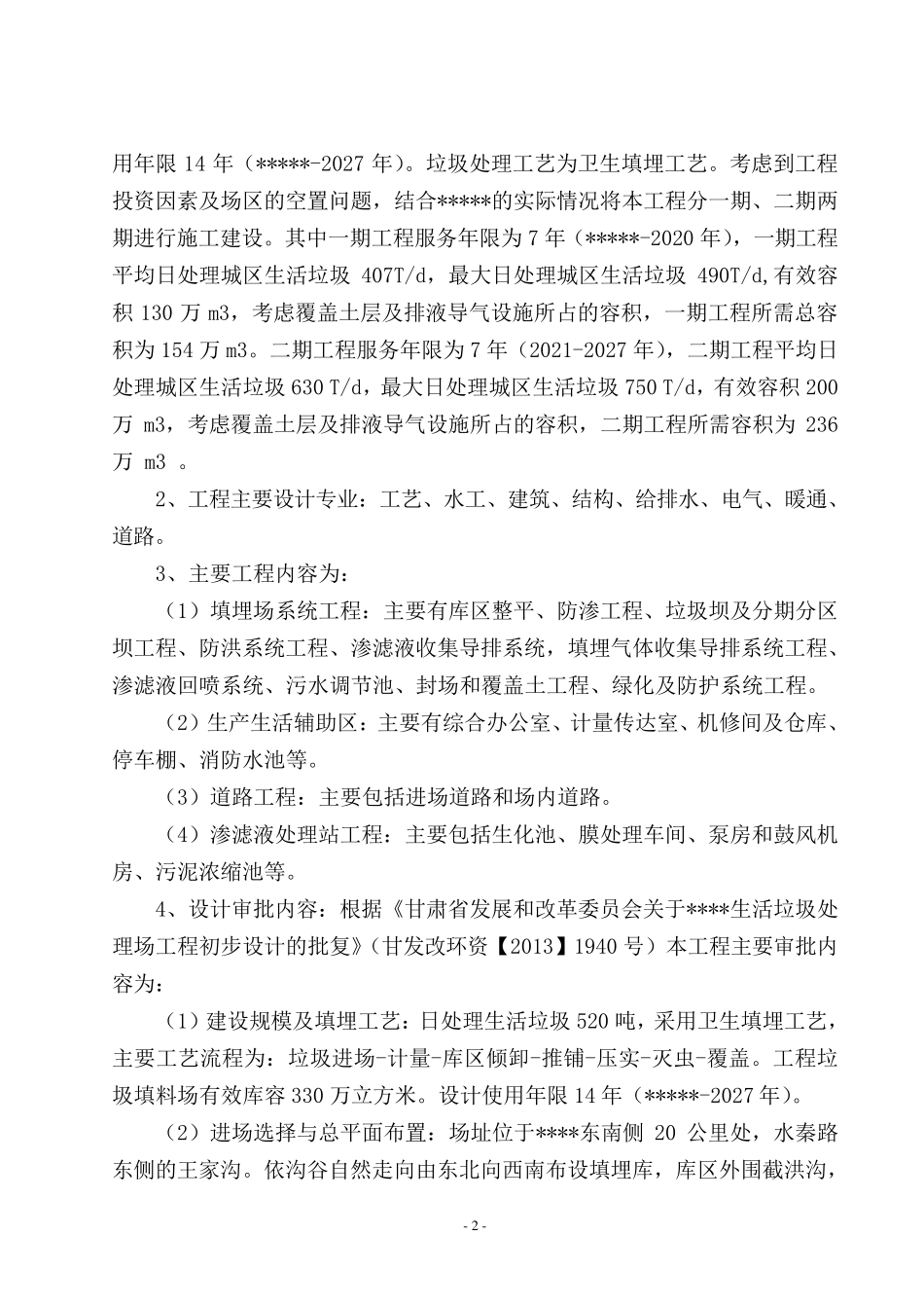 生活垃圾处理工程施工方案_第2页