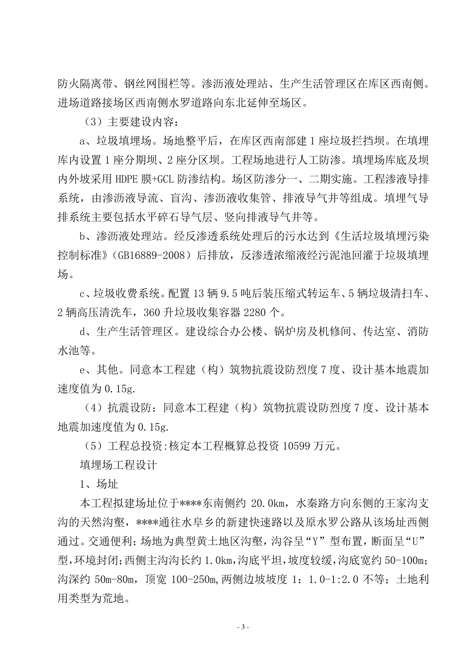 生活垃圾处理工程施工方案_第3页