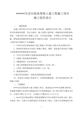 生活垃圾处理工程施工方案