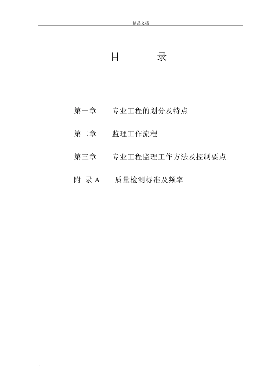 生活垃圾处理工程监理实施细则_第2页