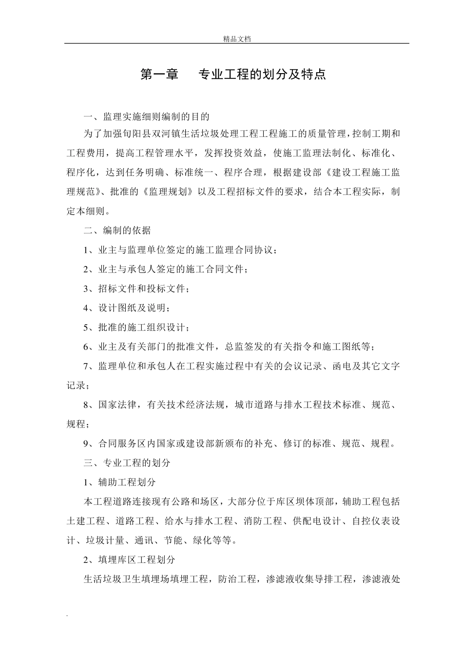 生活垃圾处理工程监理实施细则_第3页