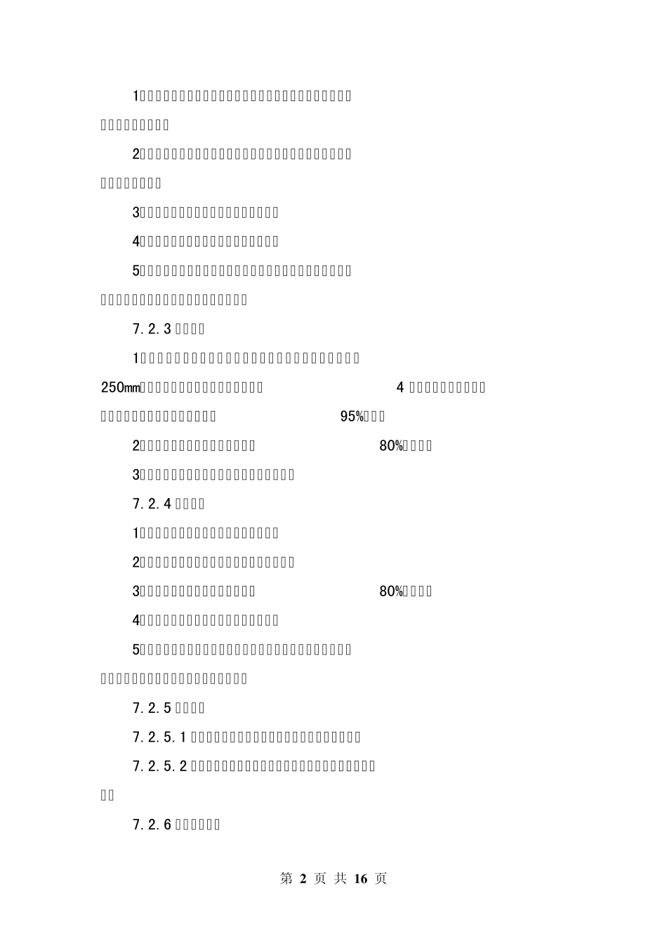 生活垃圾处理防渗工程施工方案_第2页