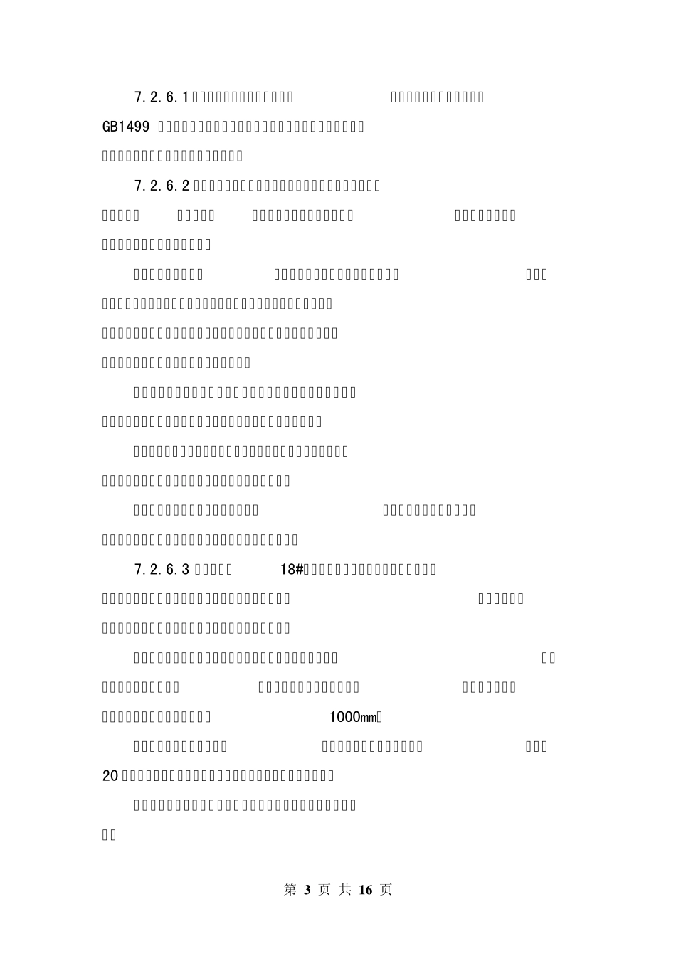 生活垃圾处理防渗工程施工方案_第3页