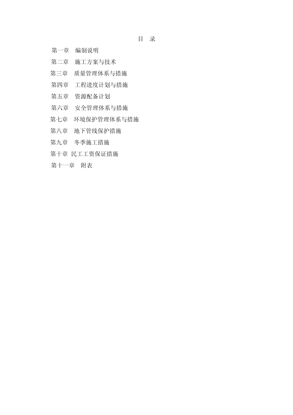 生活垃圾施工组织设计_第1页