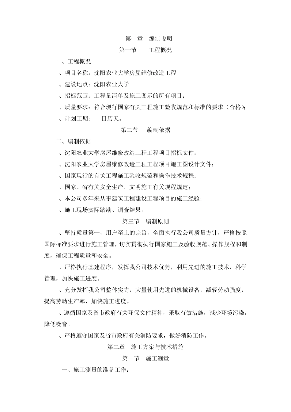 生活垃圾施工组织设计_第2页